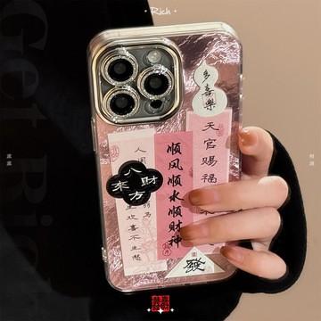 台灣出貨❤粉色發財對聯適用蘋果16手機殼17promax鏡頭膜iphone14中國風12硬