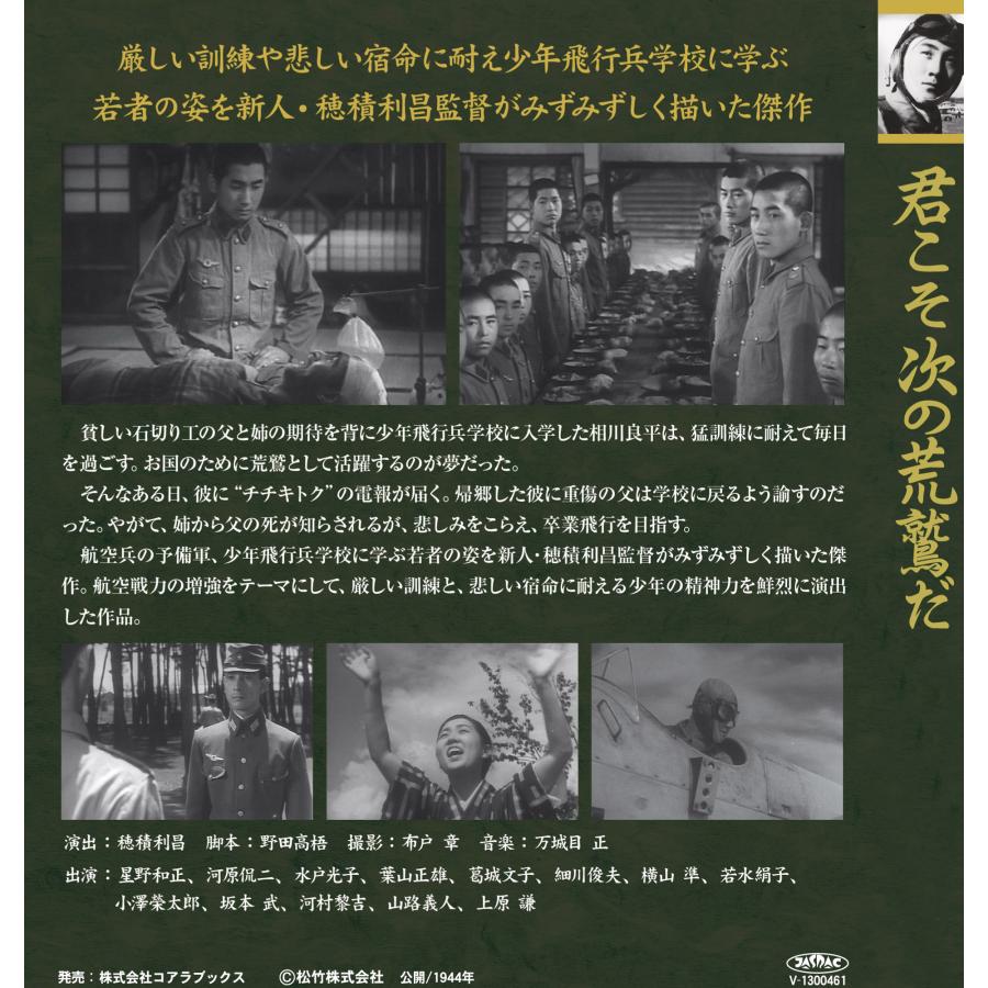 松竹 戦争映画名作選 DVD 10巻セット