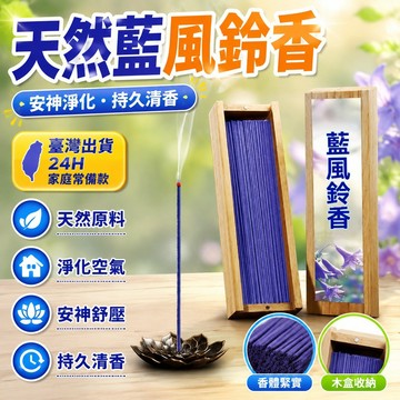 🔥臺灣出貨24H🔥天然藍風鈴香薰正宗檀香 家用熏香 辦公室內安神 家用室內熏香香除臭持久清香清新hhfoof
