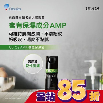 ULOS AMP機能保濕乳-120ml