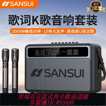 【最低價 公司貨】山水G12廣場舞音響戶外K歌藍牙音箱歌詞同步顯示聲卡直播一體機