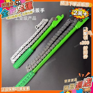 西成製造🚀雙排雙鉤雙鏈條扳手重型機濾扳手雙溝加長鏈條扳手工業級鏈條扳手