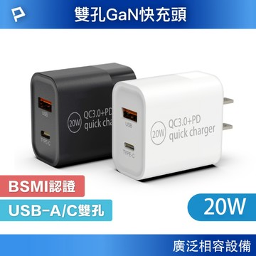 隔日達 PD快充頭 20w PD雙孔充電器 適用蘋果安卓 快充 type c 蘋果充電器快充頭 充電頭 另售充電線套裝