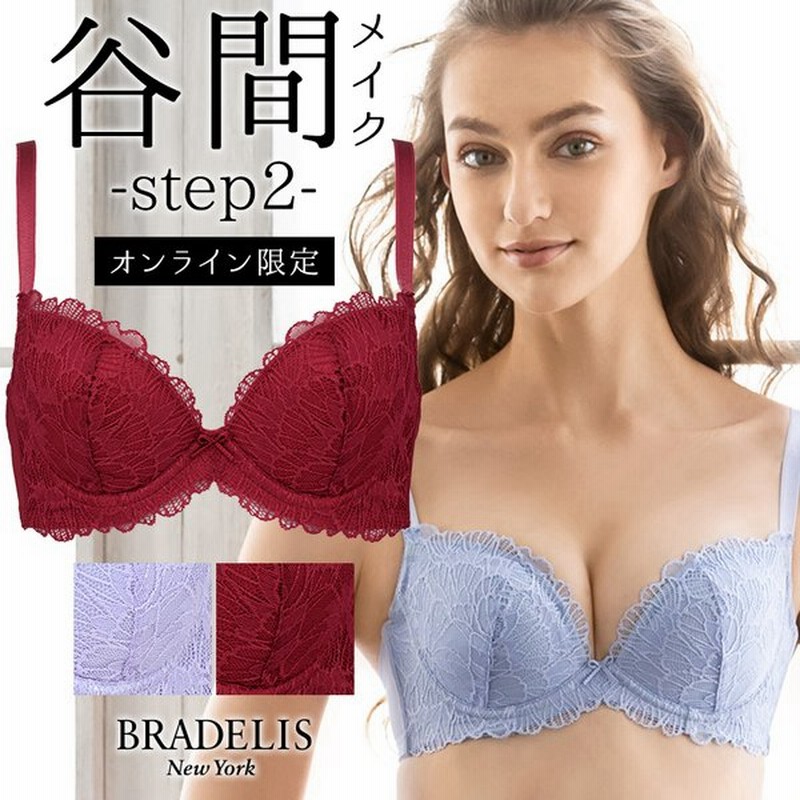 オンラインストア限定 育乳ブラ ブラジャー下着 補整 補正 バストアップ ブラデリスニューヨーク Bradelis Bradelis メリーブラ ステップ2 ナオミタイプ 通販 Lineポイント最大0 5 Get Lineショッピング