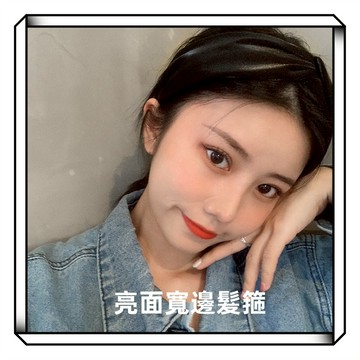 【現貨】寬邊亮面髮箍 髮箍 寬版髮箍 素色髮箍 簡約時尚 打結髮箍 美髮造型 氣質髮箍 無痛髮箍 髮飾 洗臉髮箍 恬辛
