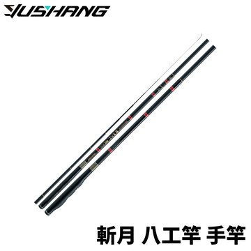 DK 漁鄉 Mooncleaver 斬月 2定位 八工竿 溪流竿 手竿  R927