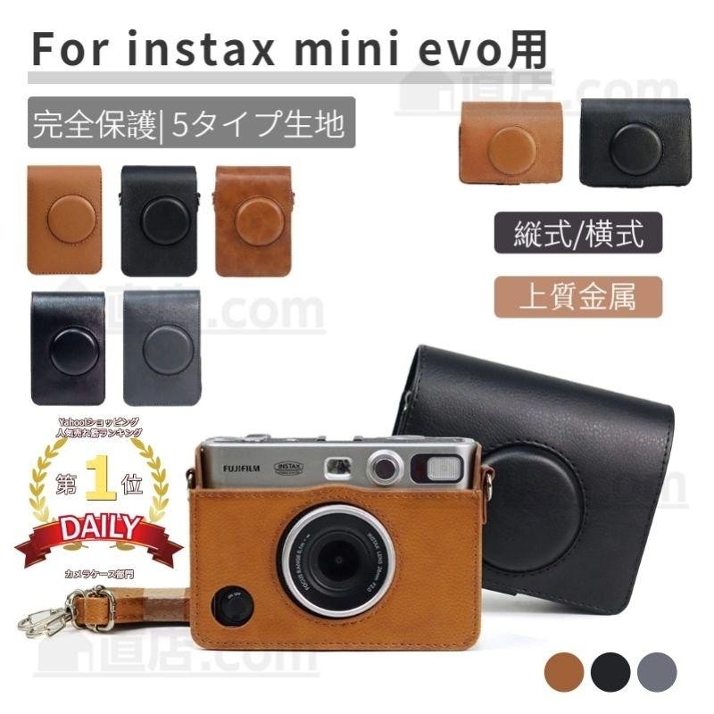 富士FUJIFILMインスタントカメラチェキinstax mini EVO用保護レザー