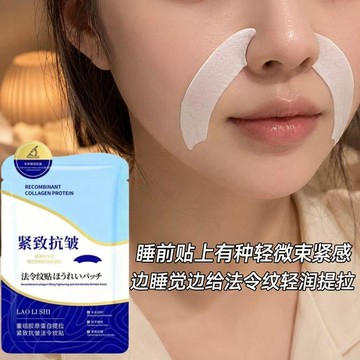 免運🌸臺灣出貨🌸日本法令紋羽毛抗皺改善淡化細紋提亮保溼眼膜補水潤護熬夜黨 淡紋笑紋 嘴角紋 提拉緊緻 面部提拉貼
