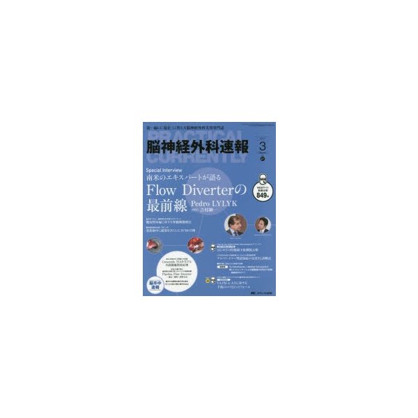 脳神経外科速報 第27巻3号