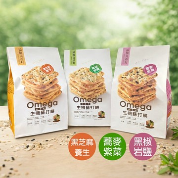 【珍田】奇亞籽系列生機蘇打餅-黑椒岩鹽/蕎麥紫菜/黑芝麻養生