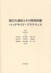 統合失調症とその関連病態