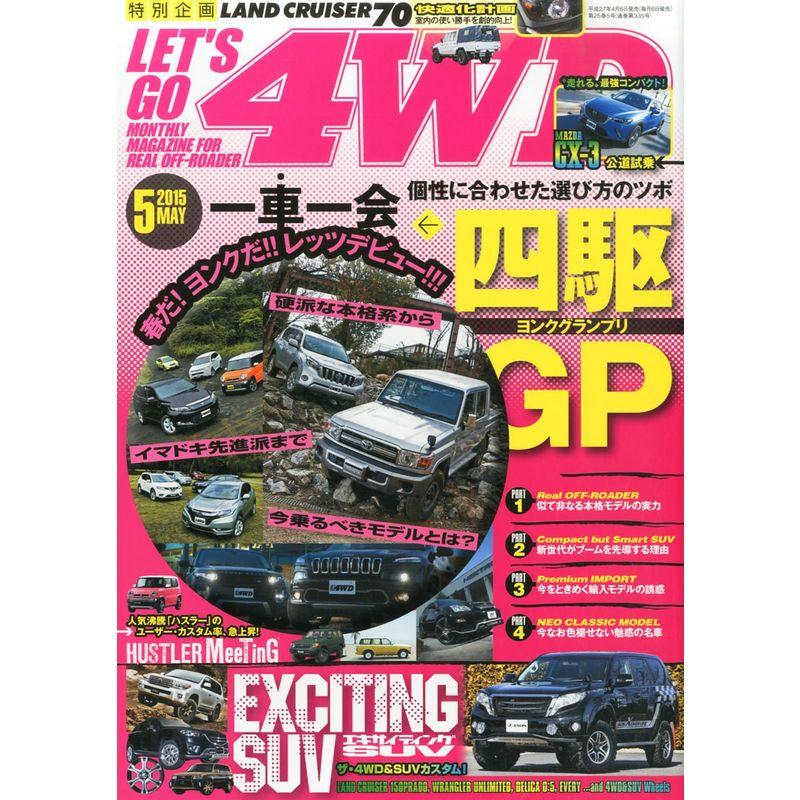 レッツゴー4WD 2015年 5月号 雑誌