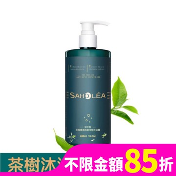 森歐黎漾淨平衡茶樹精油抗菌沐浴露480ml