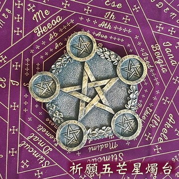 祈願五芒星燭台　燭臺/魔法/儀式/神祕學/聖壇/祭壇/慶典