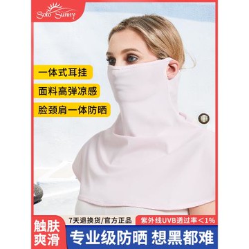 solosunny夏季防曬面紗女防紫外線全臉防曬口罩面罩護頸護肩一體