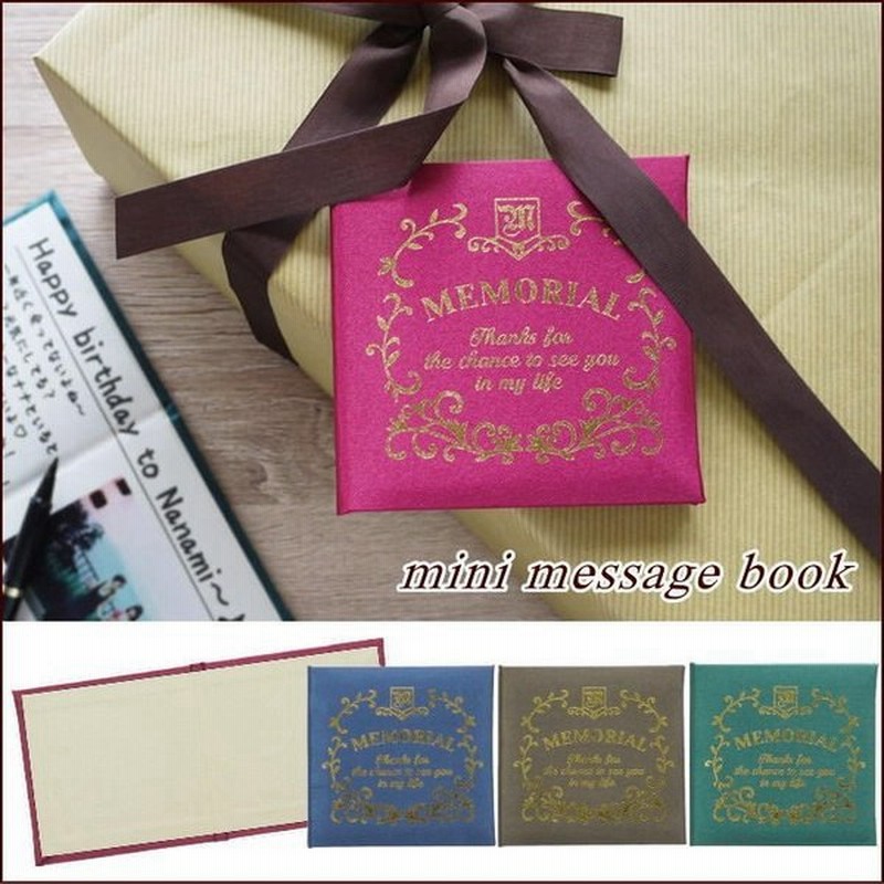 即出荷 メッセージカード おしゃれ 色紙 寄せ書き ミニ メッセージブック グリーティングカード 誕生日 メモリアルメッセージブック ギフトミニ 32 現代百貨 通販 Lineポイント最大0 5 Get Lineショッピング