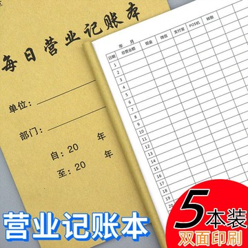 【文具】每日營業記賬本家庭理財店鋪做生意收支明細流水賬本現金日記賬本 文具專賣館