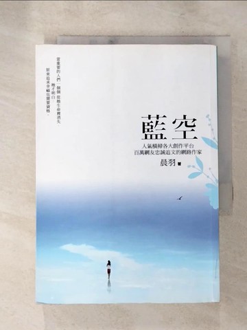【書寶二手書T9／言情小說_LK9】藍空_晨羽