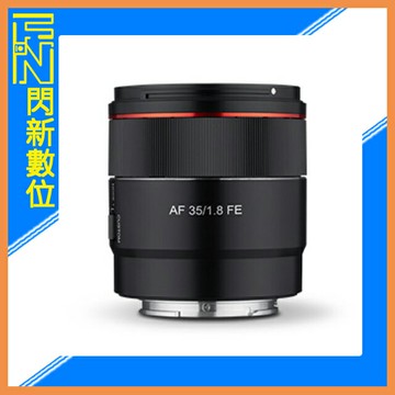 預訂 SAMYANG 三陽 AF 35mm F1.8 定焦鏡頭［SONY FE 全片幅］(正成公司貨)可自動對焦