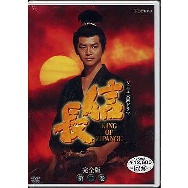 NHK大河ドラマ 信長 完全版 第二巻 (DVD)