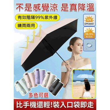 防曬抗UV五折膠囊傘/超輕便攜/晴雨兩用 百搭設計