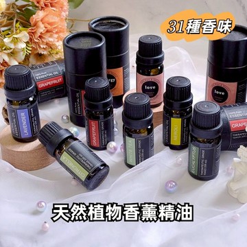 【臺灣現貨&99免運】水溶性精油 薰香燈精油 加濕器精油 水氧精油 除臭 薰香  精油