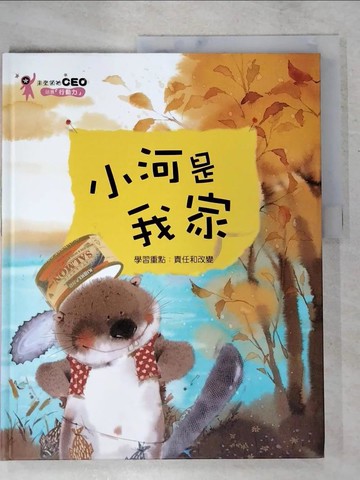 【書寶二手書T3／少年童書_QXI】小河是我家_李元京