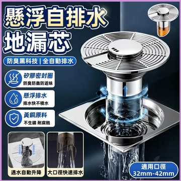 🔒全自動排水💜懸浮地漏芯💜排水孔蓋 懸浮自排水地漏 防臭地漏 地漏芯 地漏蓋 排水孔 水浮力自動防蟲防臭地漏 地漏防臭器