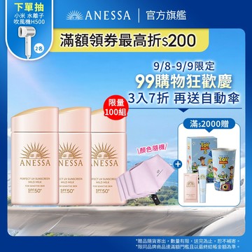 ANESSA 安耐曬 輕親柔光敏感肌防曬露 60ml 3入組 【watashi+資生堂官方店】敏感肌防曬乳