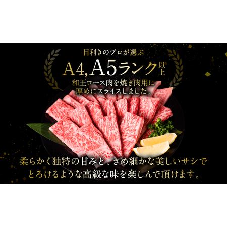 ふるさと納税 極和王シリーズ くまもと黒毛和牛 焼肉ロース 500g 熊本県産 牛肉 熊本県八代市