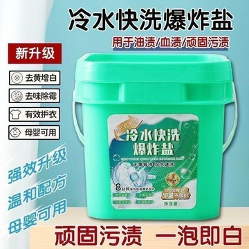 在臺嚴選🍓速溶三合一冷水爆炸鹽機洗強力去污留香洗衣粉大桶批發EA