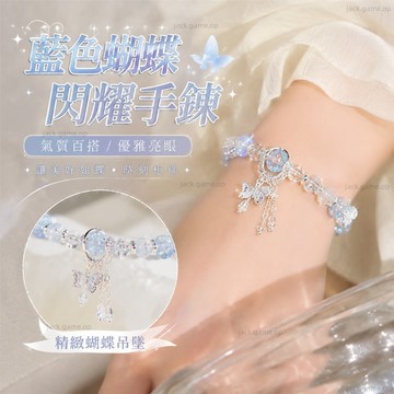 💞限時下訂💞 超僊藍色係爆花蝴蝶串珠手鏈女設計感甜美風手串學生閨蜜手飾潮 白水晶手鍊 天然水晶手鍊 海藍寶手鍊 水晶手鍊