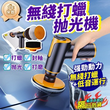 打蠟機 無線打蠟機 suitu打蠟機 拋光機 電動打蠟機 打磨機 汽車打蠟機 鍍膜機 偏心打蠟機 汽車拋光機 車用
