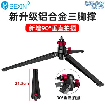 【便攜穩固】相機三腳架 獨腳架 桌面三腳架 手機支架 直播支架 鋁合金材質 微單反通用 可拆獨腳 便攜摺疊 攝影攝像必備