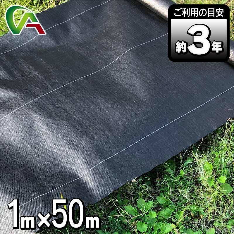 防草シート ボウソウシート 黒 1m×50m アレンザ