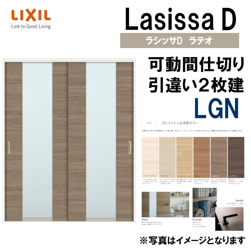 オーダーサイズ リクシル ラシッサＳ 可動間仕切り 上吊方式 引違い戸3枚建 ASMHT-LAA ノンケーシング枠 W1604〜2954mm×Ｈ1750〜2425mm - 16