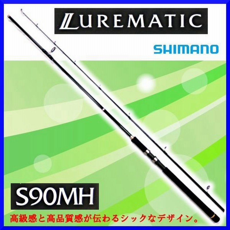 只今 欠品中 R3 12 シマノ ロッド ルアーマチック ｓ90ｍｈ スピニング ソルト竿 6 通販 Lineポイント最大0 5 Get Lineショッピング