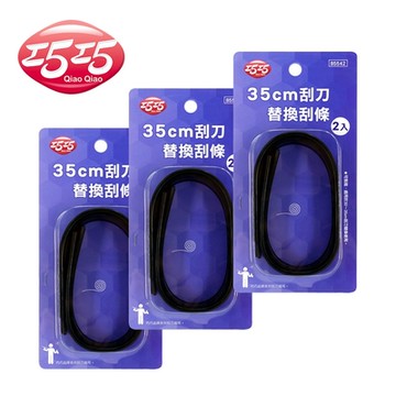【巧巧】35cm刮刀替換刮條 2入x3盒
