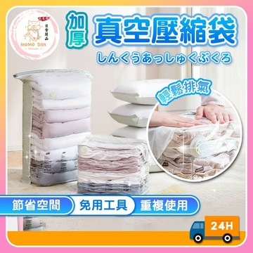 【現貨秒發💖加厚12絲】真空壓縮袋 壓縮袋 真空袋 7種尺寸 棉被收納袋 壓縮收納袋 快速排氣 旅行壓縮袋 真空收納袋