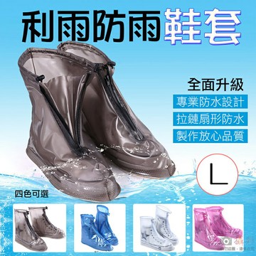 攝彩@利雨防雨鞋套 L號 防水防滑防塵 鞋子雨衣 雨鞋 腳套 防水鞋套 雨天泥土防髒鞋套 PVC材質 梅雨季必備【全壘打★APP下單 跨店最高20%點數回饋!!】