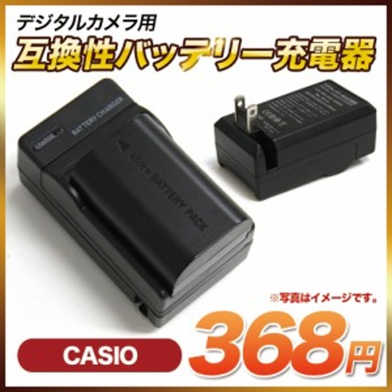 CASIO (カシオ) カメラ用互換バッテリーチャージャー NP-40/NP-50/NP-60/NP-90/NP-110/NP-30/NP-20/NP-120  通販 LINEポイント最大4.0%GET | LINEショッピング