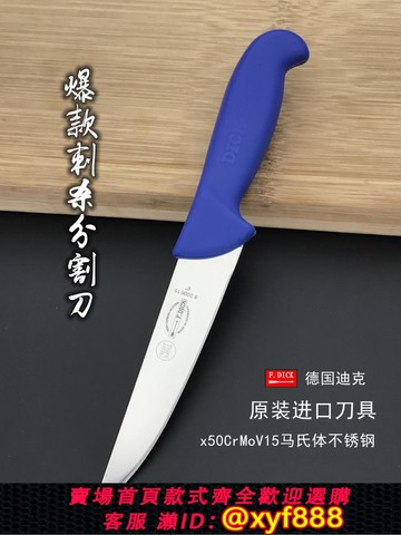 {公司貨 超低價}德國迪克進口剔骨分割屠宰專業肉聯廠專用剃肉刀殺豬宰牛殺魚尖刀