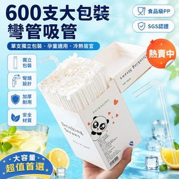 食品級吸管 獨立紙包彎管 205mm透明軟管 孕婦兒童專用奶茶飲用 單支密封無異味 塑膠吸管