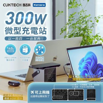 CUKTECH 酷態科 Type-C雙向140W PD3.1快充 容量40000mAh 總300W輸出 無線20W充電 行動電源30號 P01CT 螢幕顯示 同時充5台設備 旅行用行動電源