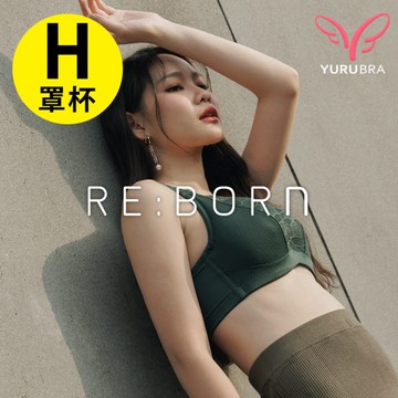 【Yurubra】熱戀峰潮內衣。H罩 大罩杯 大下圍 豐滿 包覆 止滑肩帶 台灣製 ※0666深綠