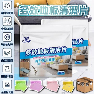 🔥潔淨清香🔥多效合一地板清潔片 強力去汙清潔片 生物酶抗菌清潔片 磁磚木地板清潔 去霉防潮家用清潔片 掃除
