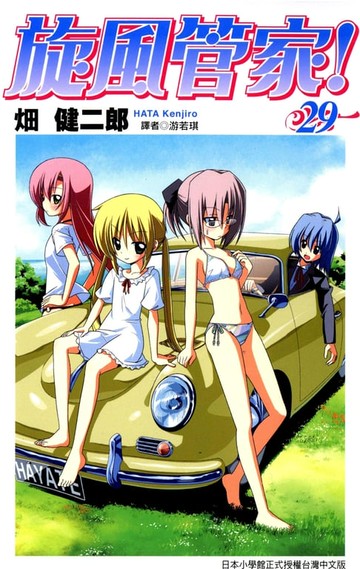 【電子書】旋風管家(29)