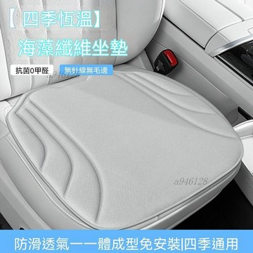 臺灣出貨【免運】汽車坐墊四季通用乳膠座墊海藻纖維超薄高檔車坐墊高級感透氣防滑