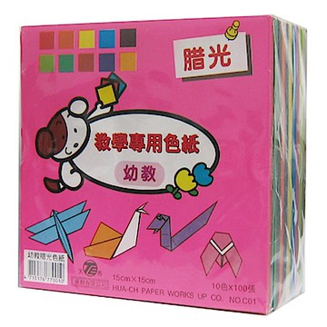 腊光幼教色紙 10色 15x15cm  (1000入/包)