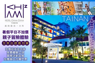 【台南】趣淘漫旅-台南 #GOMAJI吃喝玩樂券#電子票券#飯店商旅